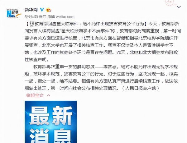 翟天临个人资料简介