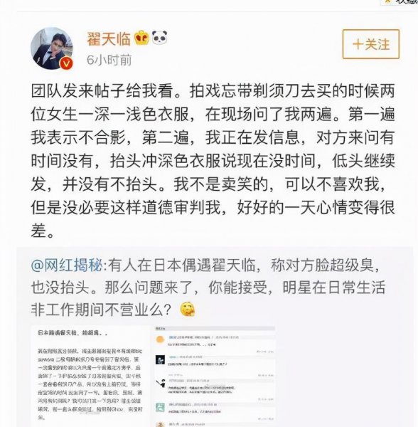 翟天临个人资料简介