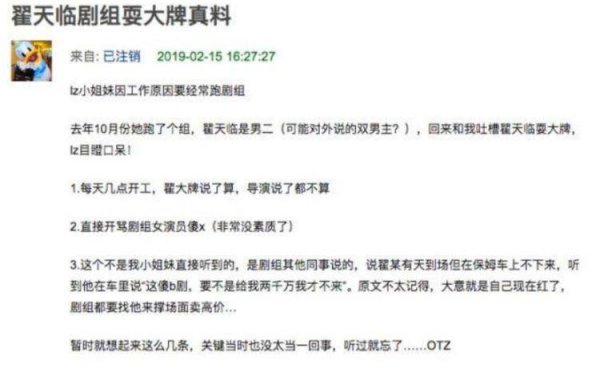 翟天临个人资料简介