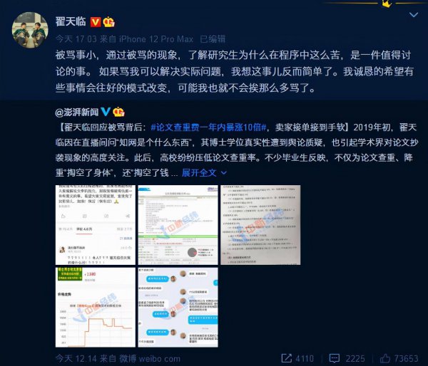 翟天临个人资料简介