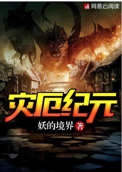 评分9.5以上的末世小说