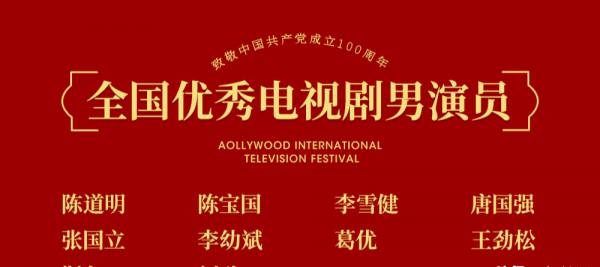 中国实力派男演员20强