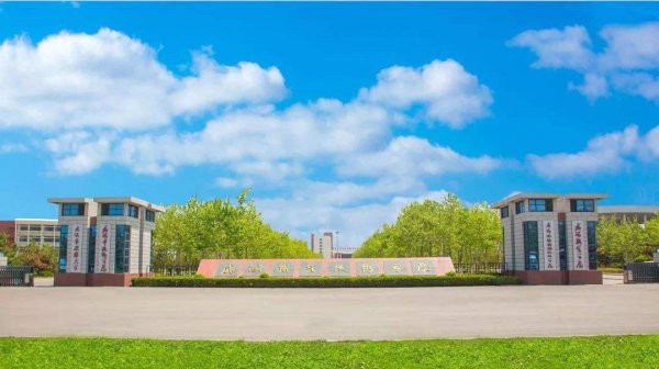 威海有哪些大学