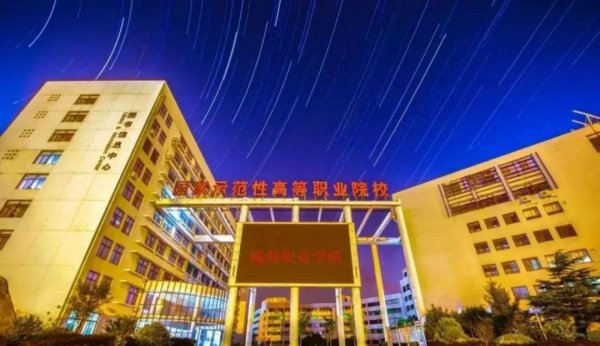 威海有哪些大学