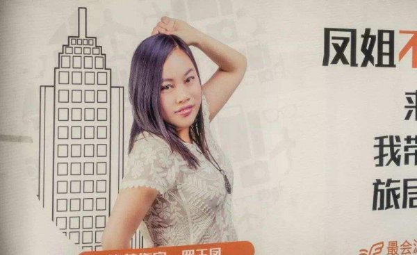 凤姐个人信息介绍