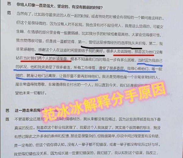 李晨和范冰冰为什么分手真相