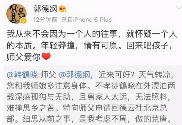 德云社李菁回来了吗