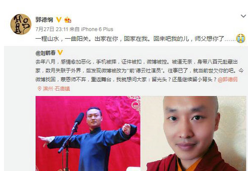 德云社李菁回来了吗