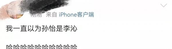 李沁和孙怡的对比照