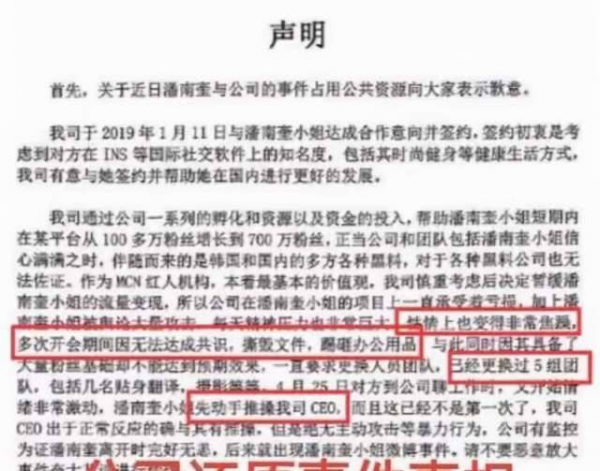 潘南奎事件是真的吗