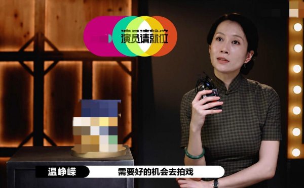 温峥嵘个人资料简介