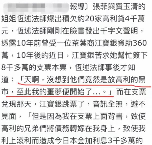 费玉清和张菲是什么关系