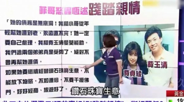 费玉清和张菲是什么关系