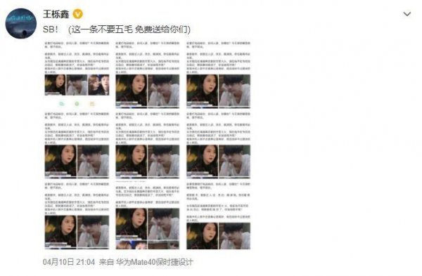 王栎鑫什么时候离的婚