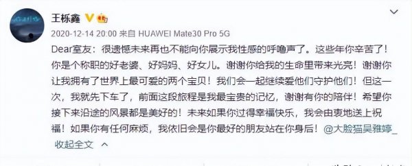 王栎鑫什么时候离的婚