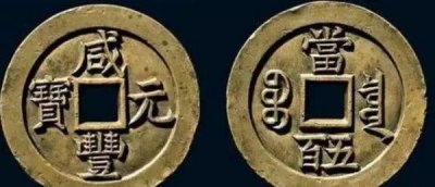 铜钱哪个朝代的最值钱 中国最值钱的十大古钱币图片及价格