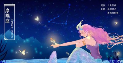 摩羯男跟哪个星座最配 十二星座与摩羯的般配情况