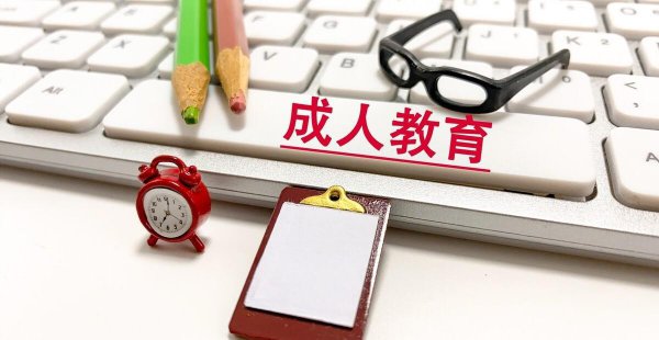 成人高考有什么用