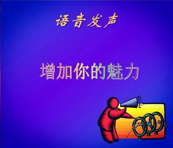 如何让声音变温柔又好听