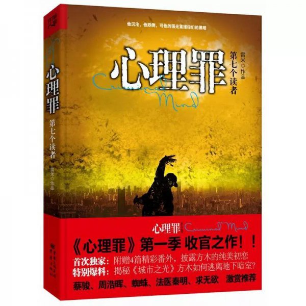 心理罪阅读顺序及内容