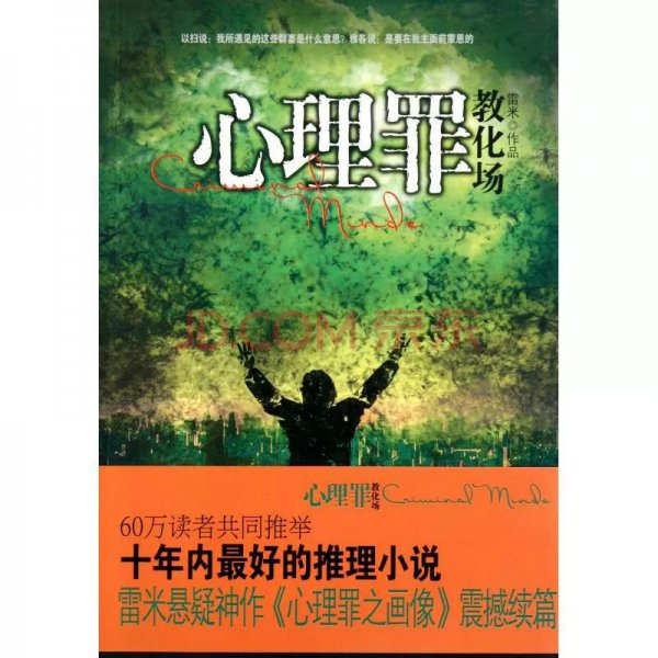 心理罪阅读顺序及内容