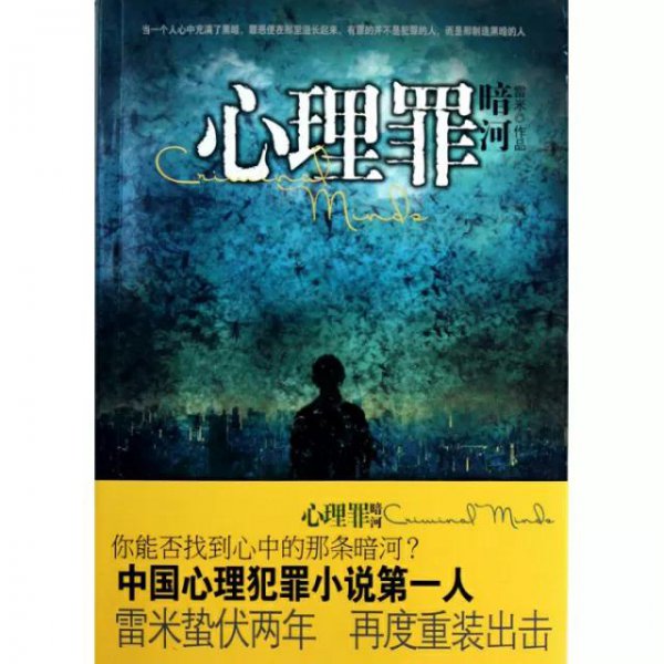 心理罪阅读顺序及内容