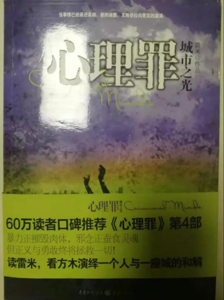 心理罪阅读顺序及内容