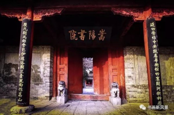 著名的四大书院是哪四大