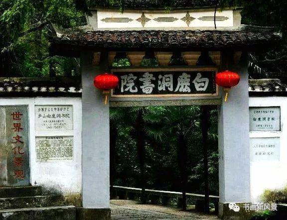 著名的四大书院是哪四大