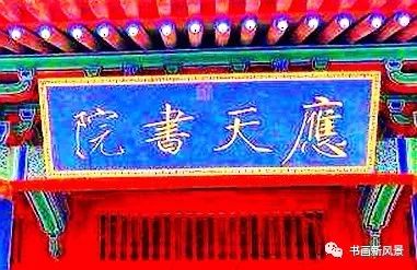 著名的四大书院是哪四大