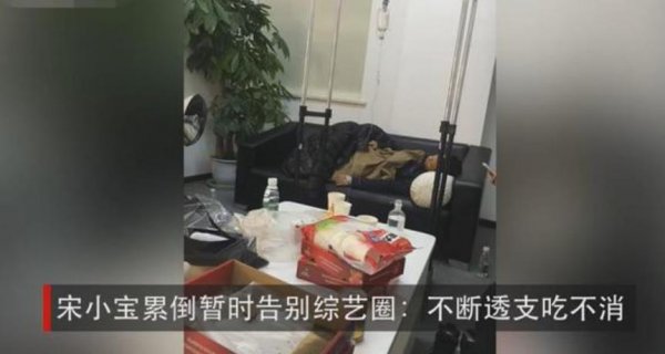 明星宋小宝近况最新消息