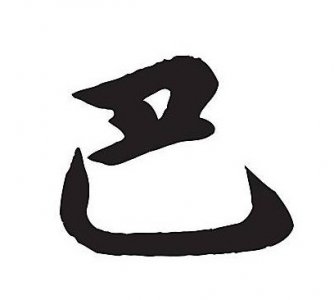 干巴巴是什么意思 古代巴字的含义及相关传说介绍