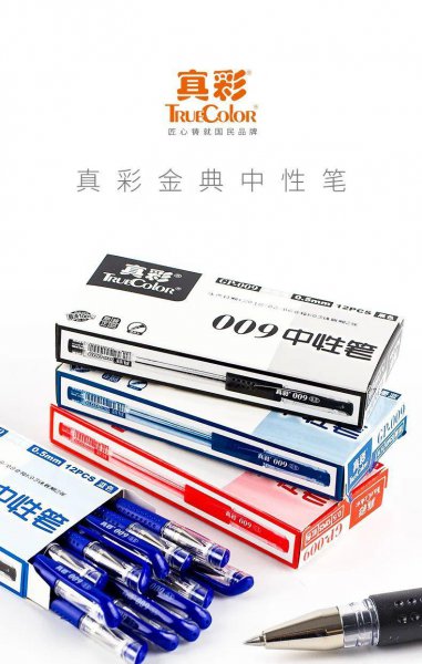 最好用的中性笔排行