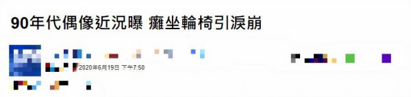 58岁郑智化近况曝光