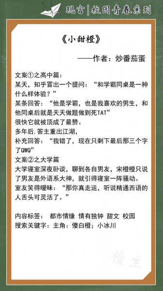 校园言情小说甜宠文