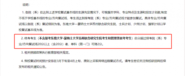 东南大学研究生分数线