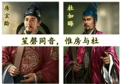 唐朝杜如晦简介资料 历史上的杜如晦是个怎样的人