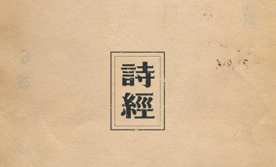 国学经典有哪些篇目 一生必读的十部经典国学著作