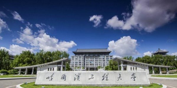 哈尔滨工程大学是985大学吗