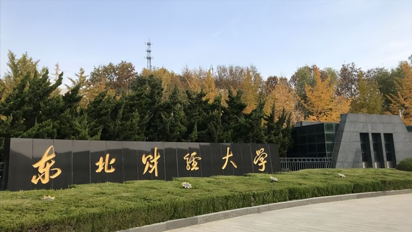 全国财经大学排名前十的名单