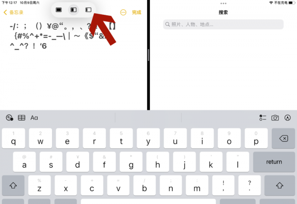ipad平板分屏功能怎么用