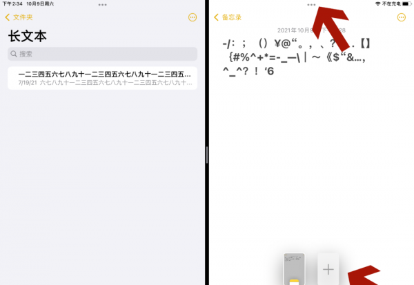ipad平板分屏功能怎么用