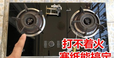 老板燃气灶打不着火原因 家里燃气灶打不着火的解决方法