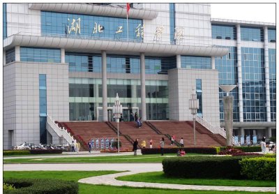 湖北工程学院是一本还是二本 湖北工程学院值得报考吗