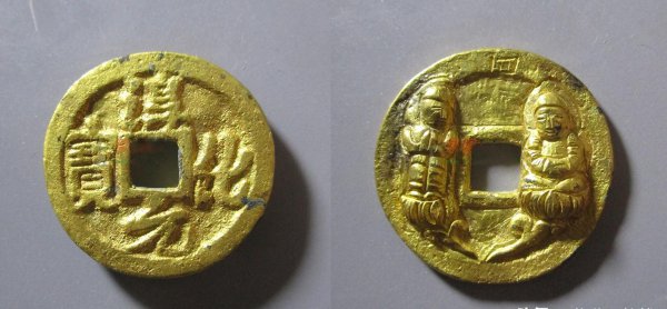 宋朝最贵十种钱币是什么