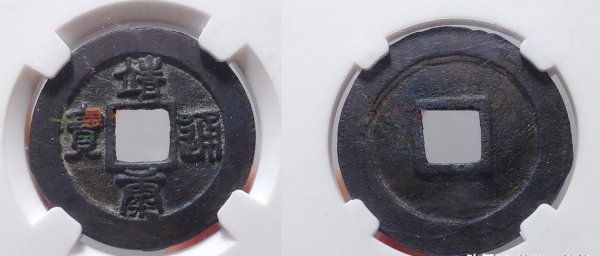 宋朝最贵十种钱币是什么