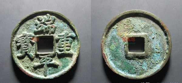 宋朝最贵十种钱币是什么