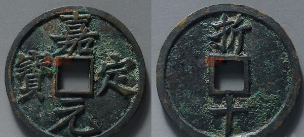 宋朝最贵十种钱币是什么