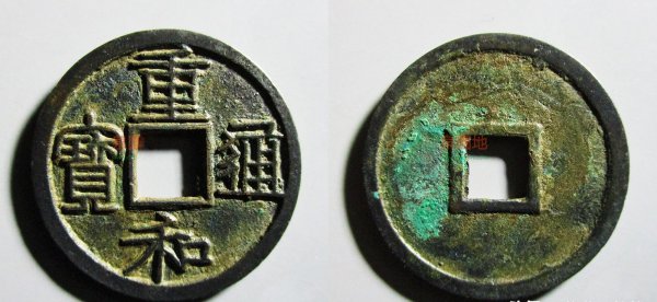 宋朝最贵十种钱币是什么