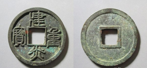 宋朝最贵十种钱币是什么